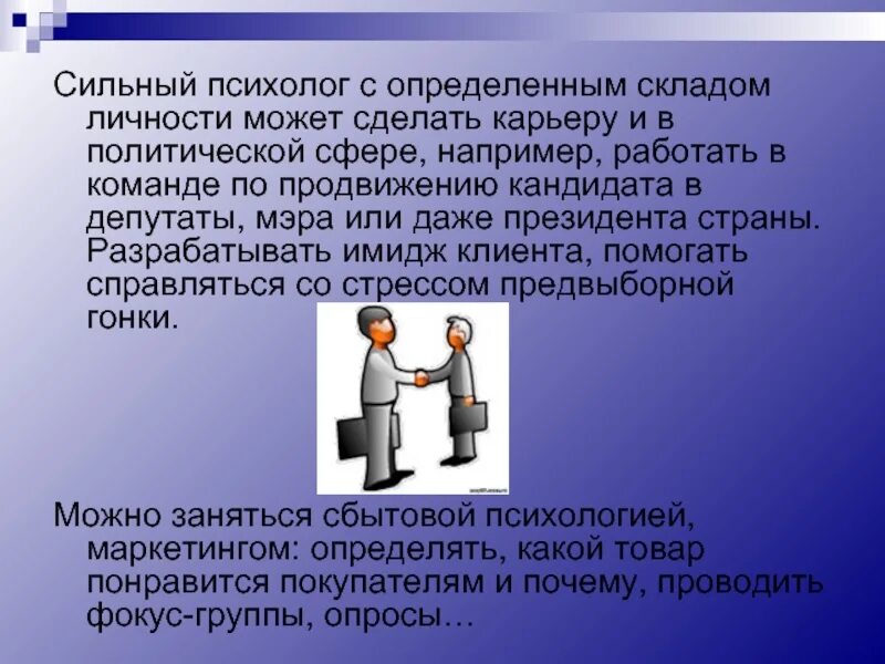 Психолог определение профессии. Профессия психолог. презентация по профессии психолог. психолог для презентации. презентация на тему профессия психолог.