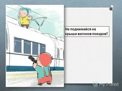 Ход опасности