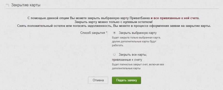 Закрыл карту но не закрыл счет. Как закрыть карту союз.