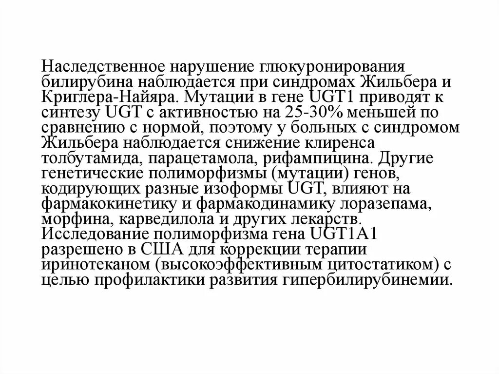 Синдром жильбера какой билирубин. Гомозиготная мутация синдром жильбера. наследственное нарушение глюкуронирования билирубина. обнаружена гомозиготная мутация синдром жильбера. синдром жильбера наследование.