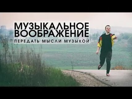 Люди думают песня