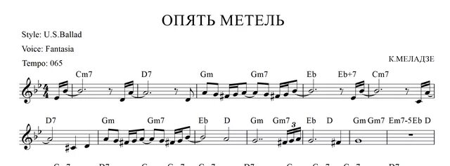 Автор музыки метели. Опять метель Меладзе Ноты. Метель Меладзе Ноты для фортепиано. Опять метель Ноты для фортепиано. Песня опять метель Ноты.