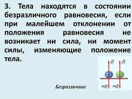 Типы состояния равновесия