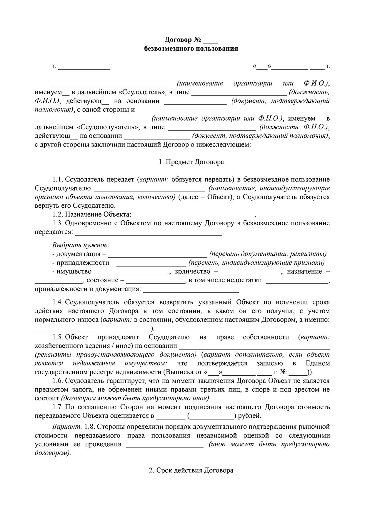 Договор продажи товара под реализацию. Договор о сдаче товаров под реализацию ИП. Договор на передачу товара под реализацию образец. Договор между ИП О передаче товара под реализацию. Договор безвозмездного пользования между ип и ип