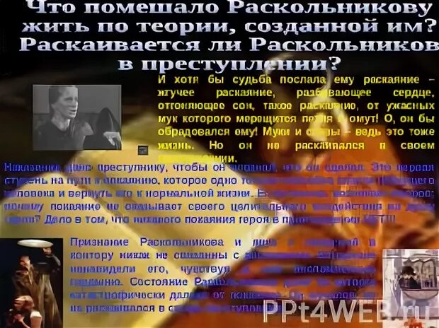 Раскаялся ли