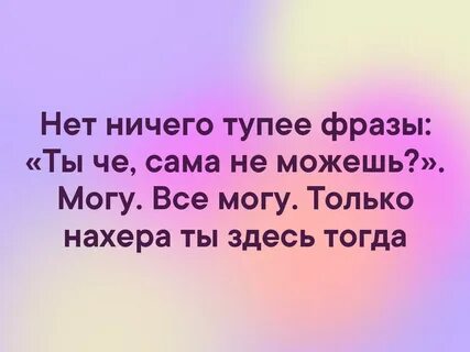 Ничего глупого