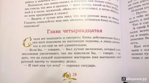 На какой подкове имя левши