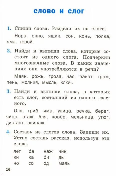 Язык поделить на слоги. Слова на слоги 1 класс. Деление слов на слоги 2 класс задания. Поделить слова на слоги 1 класс. Задания по русскому языку 1 класс ну слоги.