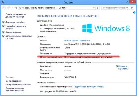 Как узнать разрядную систему компьютера
