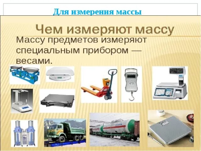 Приложение для измерения веса. Приложение для измерения веса