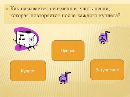 Песня называется с ней