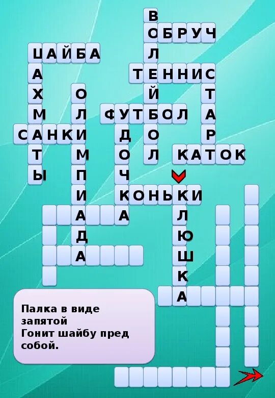 Спортивный кроссворд с ответами. Кроссворд по физкультуре 20 слов с ответами и вопросами. Кроссворд по физкультуре. Кроссворд по физкультуре по теме легкая атлетика. Кроссворд по физкультуре 20 слов с ответами.