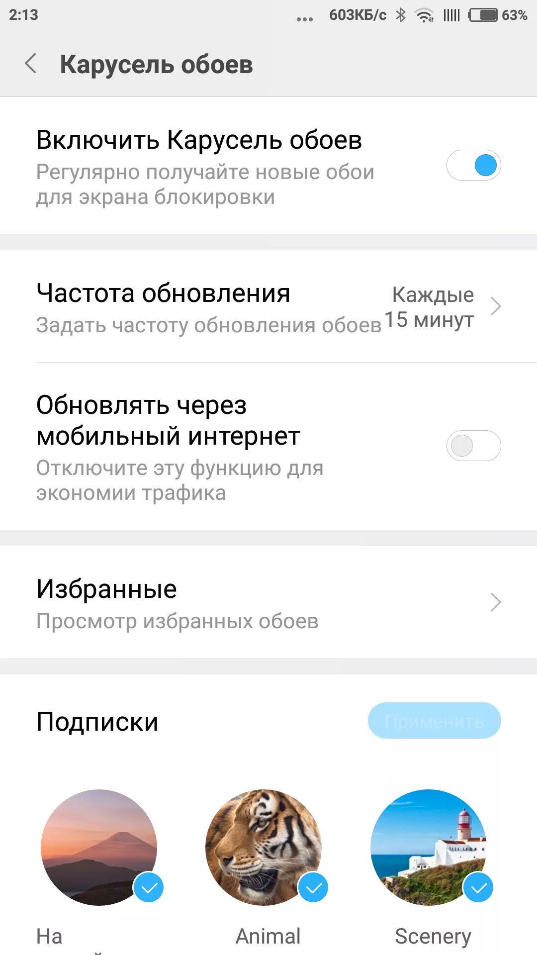 Убрать карусель обоев с экрана редми. Карусель обоев. Карусель обоев Xiaomi. Карусель обоев на смартфоне. Карусель обоев с девушками.