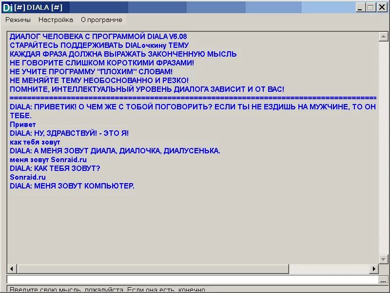 Программа dialogue. Программа диалог. Программное обеспечение dialog. Диалог с ПК. Написать программу диалог с компьютером.