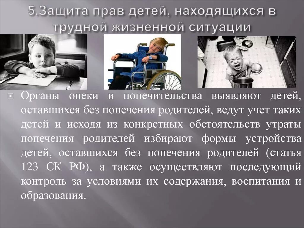 Органы опеки защита прав несовершеннолетних. Защита прав и интересов детей. Защита прав и интересов детей оставшихся без попечения. Защита детей оставшихся без попечения родителей.