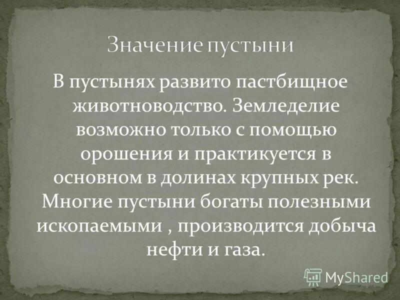 Значение пустыни. Растительный мир зоны пустынь и полупустынь россии. Растениеводство полупустыни и пустыни в россии. Доклад про человека и пустыни. Зона полупустынь и пустынь таблица.