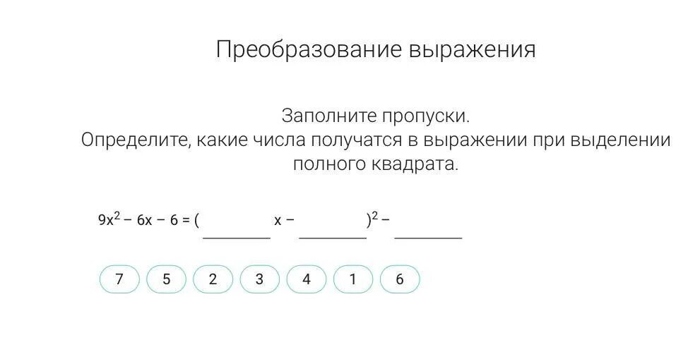 Выделите полный квадрат в выражении. Заполнил пропуски в выражении( 10+4)=100. Заполни пропуски в выражении а минус б во 2 степени. Заполни пропуски узнаешь