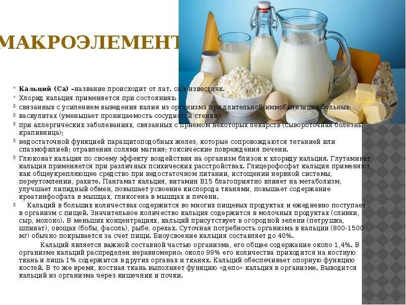 Кофе вымывает кальций из организма или нет. Кальций. какие продукты вымывают кальций из организма. кальций вымывается из организма. продукты вымывающие кальций из костей.