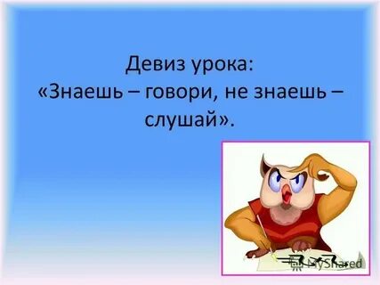 Не знающий или не знающий