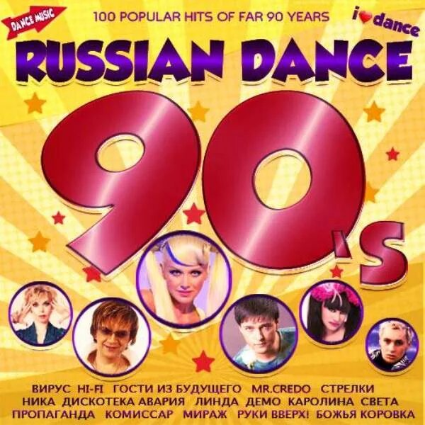 Хиты 90-х. Сборники 2000-х. Сборник песен 90. Музыка 90 русский сборник. Сборник песен 90-х.