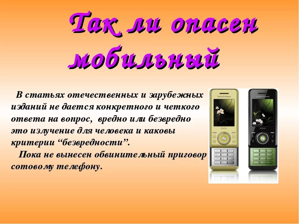 Объясните чем отличается сотовый телефон от смартфона. Мобильный телефон для презентации. презентация на тему мобильные телефоны. проект сотовый телефон. рассказ о мобильном телефоне.