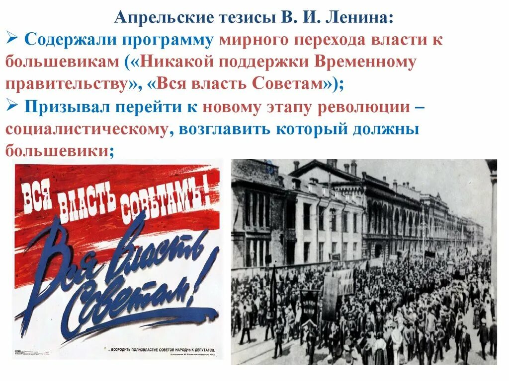 Ленин в февральской революции. Февральская революция 1917 апрельские тезисы. Тезисы Ленина 1917. Апрельские тезисы Ленина 1917. Ленин апрельские тезисы картина.