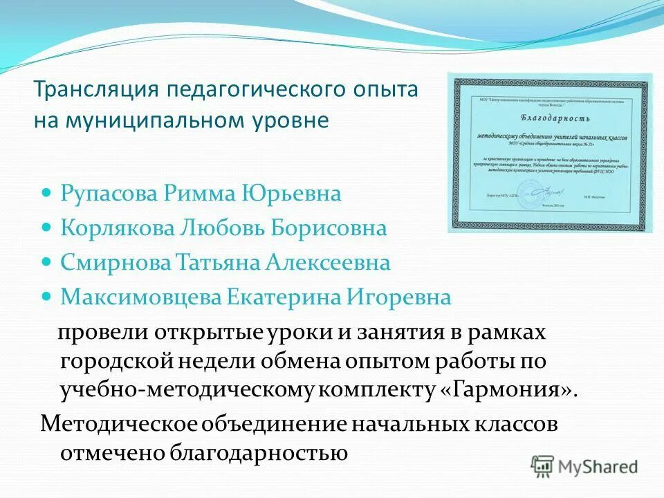 трансляция педагогического опыта