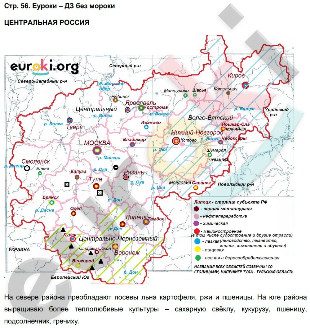 Контурная карта 9 класс центральная россия готовая. География 9 класс контурная карта стр 8 Центральная Россия. Центральная Россия на карте 9 класс Центральный район. Крупные города центральной России контурная карта 9 класс. Контурная карта по географии 9 класс хозяйство центральной России.