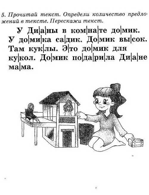 Узорова нефедова тексты для чтения. Раскраски с текстом для чтения. тексты для чтения с разукрашкой. познавательные тексты для чтения для дошкольников. 100 познавательных текстов для обучения детей чтению.