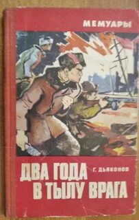 Партизаны читать