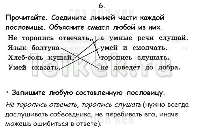 Проверочная русский 3 класс канакина. Соедините линией части каждой пословицы. Прочитай Соедини линией части каждой пословицы. Соедини линии части каждой пословицы объясни смысл любой из них. Соедини части пословиц.
