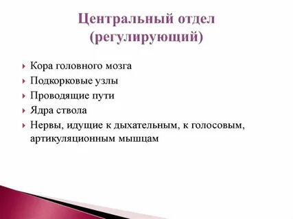 Анатомо физиологические речи