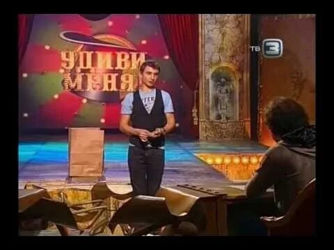 Фокусник минута славы. Удиви меня фокусы. Удиви меня фокусы. Шоу на тв3 про фокусников. Удиви меня шоу.