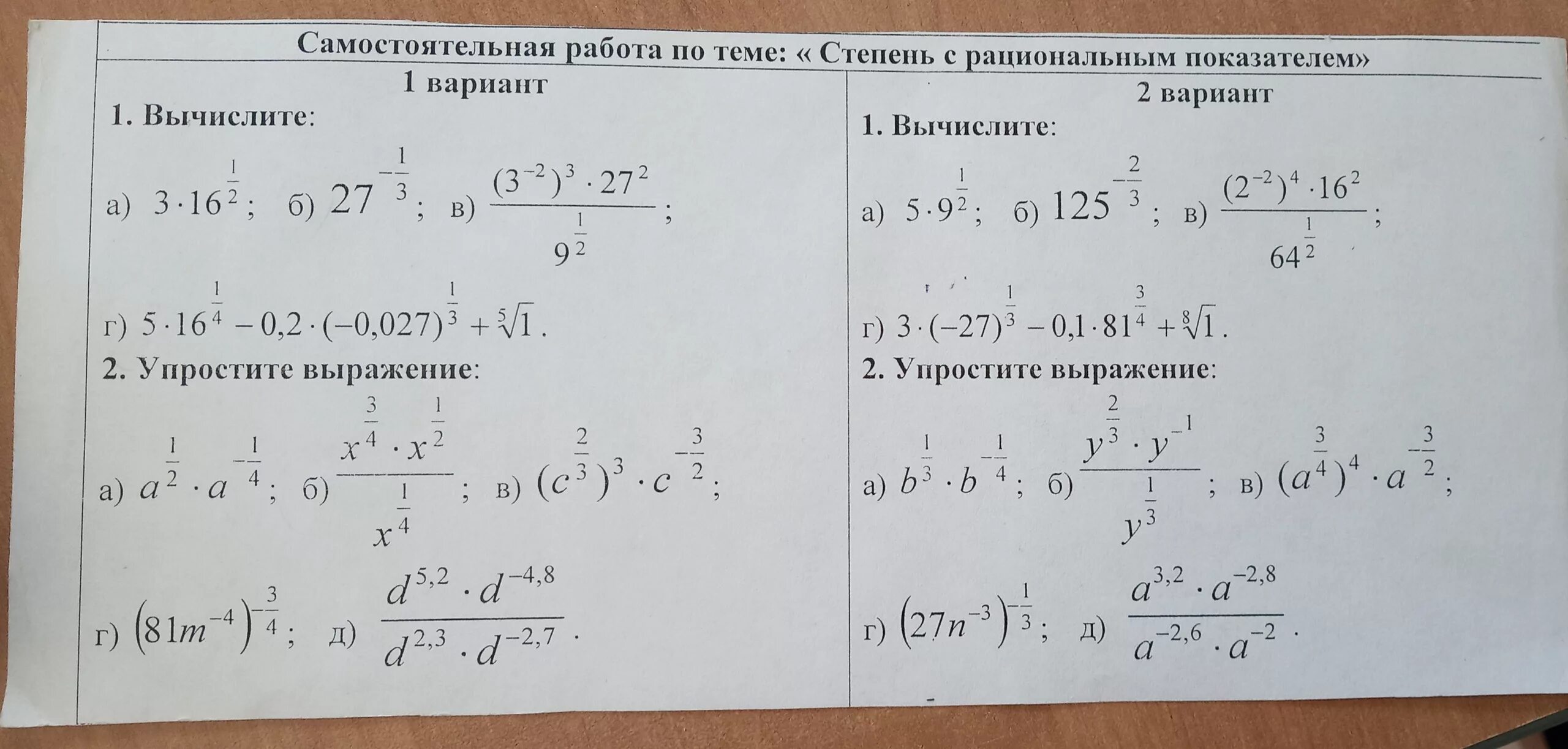 Рациональные степени контрольная. Работа 9 класс степень с рациональным показателем. Свойства степени с рациональным показателем 9 класс. Свойства степени с рациональным показателем 10 класс. Тема степень с рациональным показателем 10 класс.