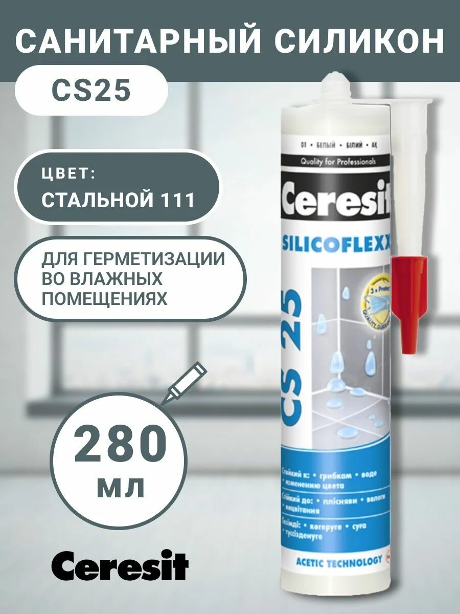 Ceresit CS 25. Силиконовый санитарный герметик Ceresit CS 25. Затирка Ceresit CS 25. Ceresit силикон cs25 04.