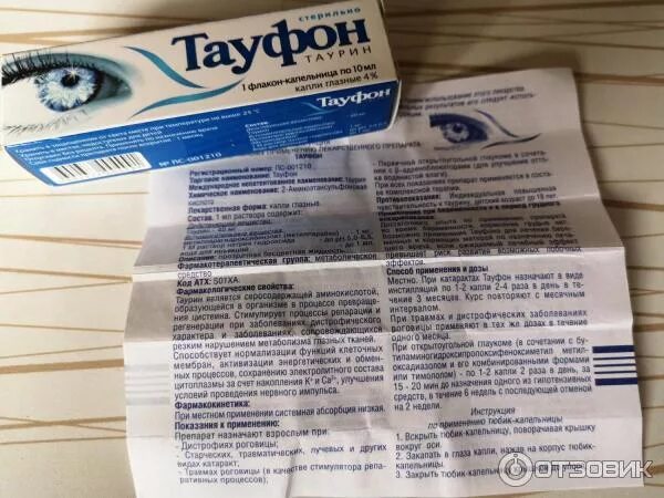 Можно ли тауфон. Тауфон 1%. Тауфон глазные капли от чего. Капли для глаз Тауфон. Тауфон таурин.