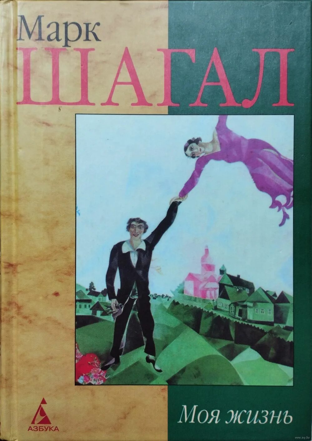 произведения марка твен. книги рассказы марка твена. книга марка шагала моя жизнь. марке книги. шагал м.