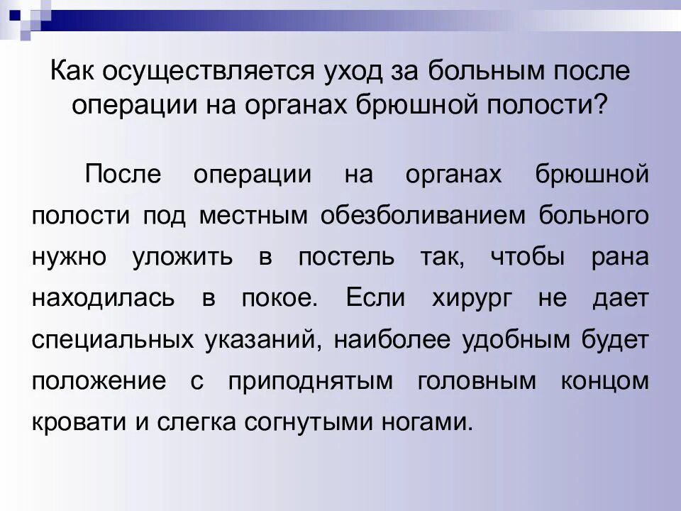 Подготовка пациента после операции. Реабилитация в послеоперационном периоде. Сколько человек восстанавливается после операции. Сколько времени отходят от общего наркоза после операции. Выход из анестезии после операции.
