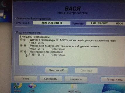 Ошибки пассат б5 1.8
