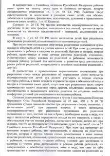 Определение места жительства ребенка с отцом