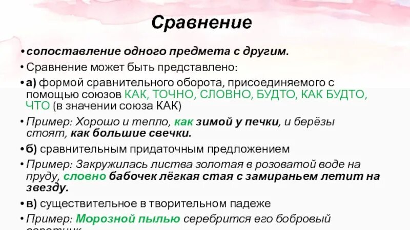 Словно сравнение. Сопоставление одного предмета с другим. Что такое сравнение сопоставление 1 предмета с другим. Вопросы на сопоставление. Сравнение может быть представлено.