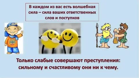 Ответственности и вместе с