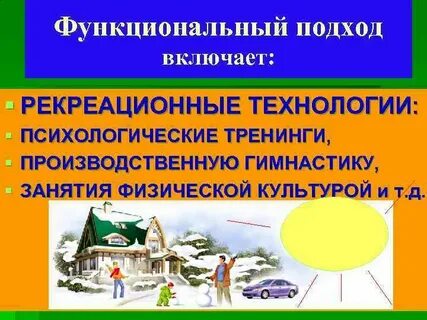 Рекреационные цели