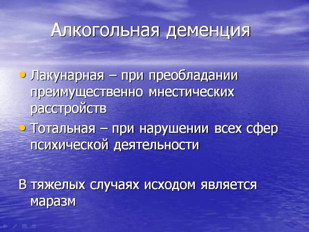 Лакунарная деменция. Синдром лакунарной деменции. Деменция тотальная и лакунарная. Признаки лакунарной деменции.