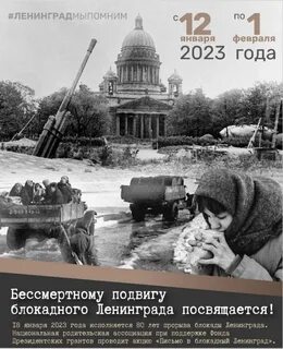 Непокоренные 80 лет блокады ленинграда