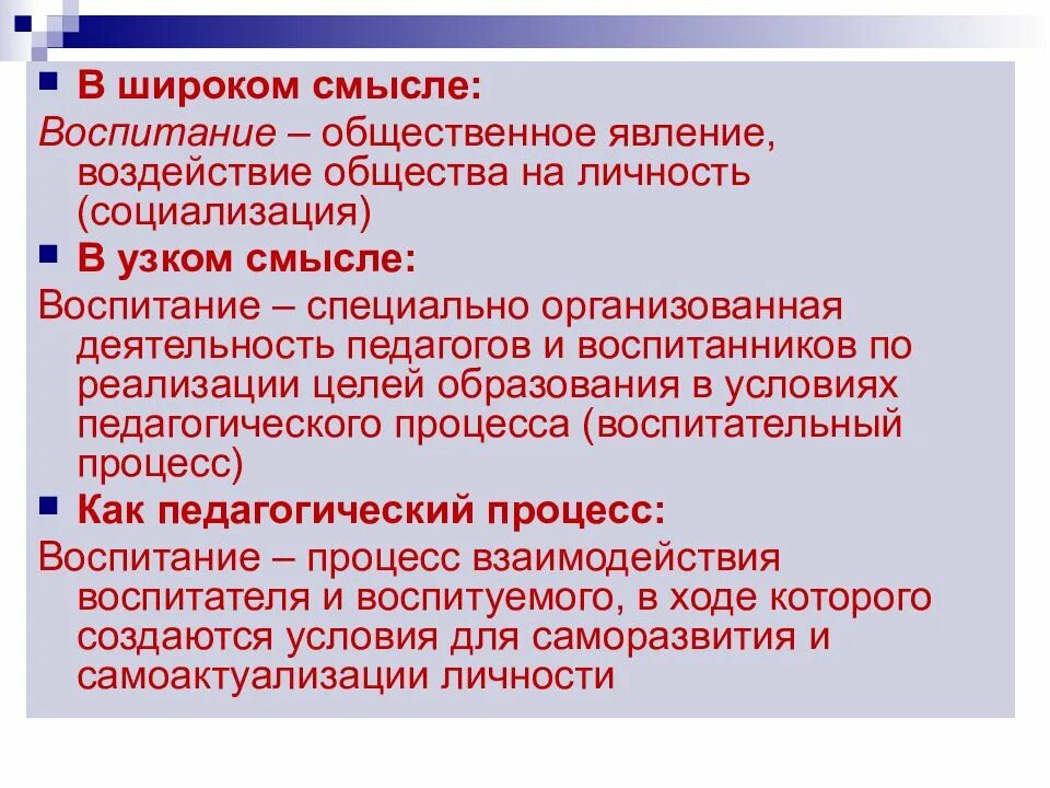 Цели воспитания в системе ценностей. Цели воспитания в системе ценностей. Цели воспитания в системе ценностей. Цели воспитания в системе ценностей. Проявление воспитанности в жизни.
