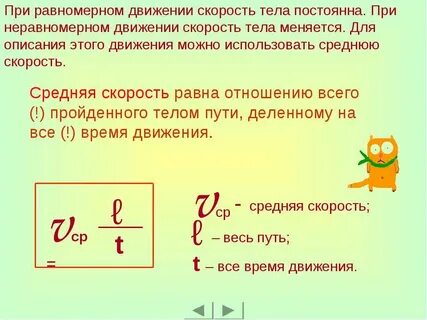 Скорость равномерного движения автомобиля 72