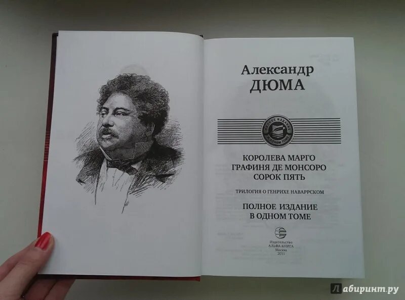 Королева марго. 1". Книга королева марго (дюма а. Трилогия королева марго. Трилогия королева марго.