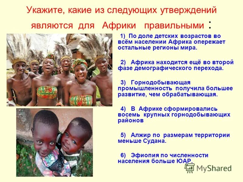 Экватор пересекает африку. Охарактеризуйте географическое положение африки кратко. Экватор делит африку. Географическое положение африки 7 класс география. Какое из утверждений об африке является правильным.