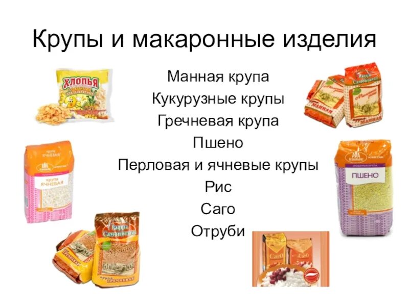 Вид крупы определяется. Продукты питания крупы. крупа продукты питания для дошкольников. продукты питания крупы для дошкольников. карточки для детей продукты крупы.